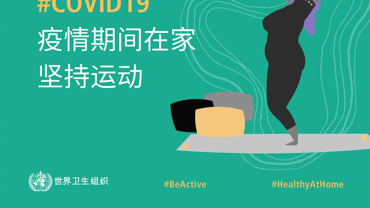 WHO ZH HealthyAtHome-Physical-activity Be active stay healthy at home COVID-19 outbreak 1